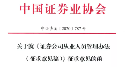 證券業協會官宣：  1.png