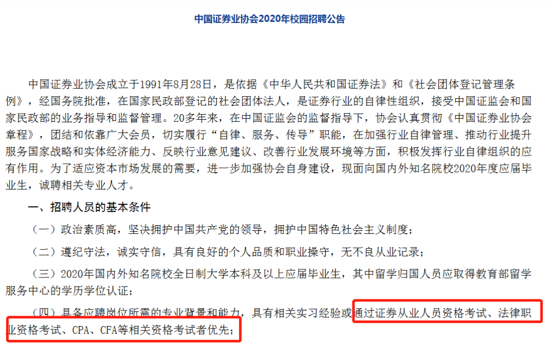 證券業協會官宣：  2.png